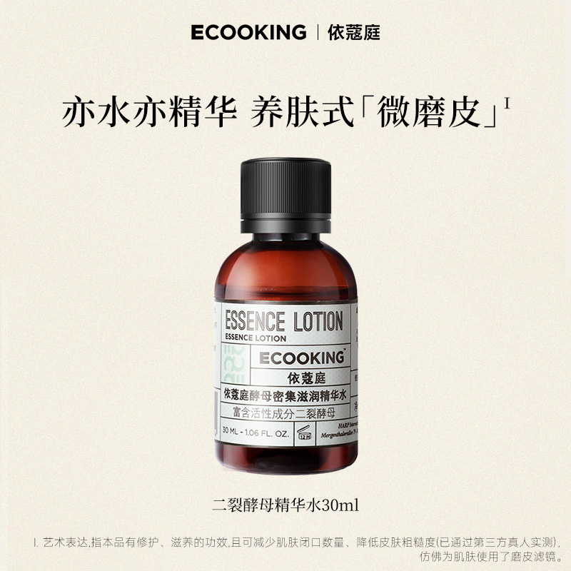 ECOOKING依蔻庭二裂酵母精华水