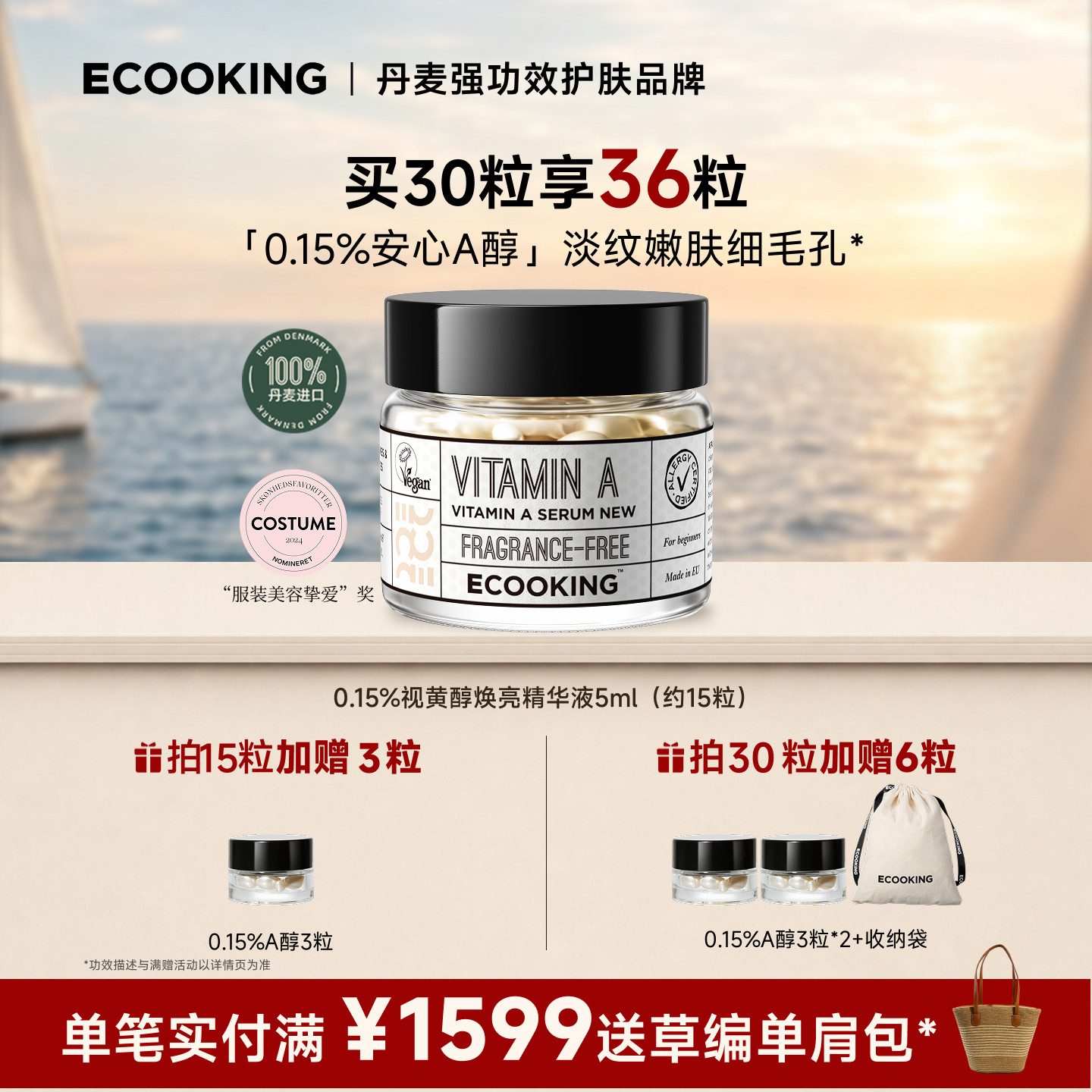 ECOOKING次抛a醇精华液抗皱紧致图片