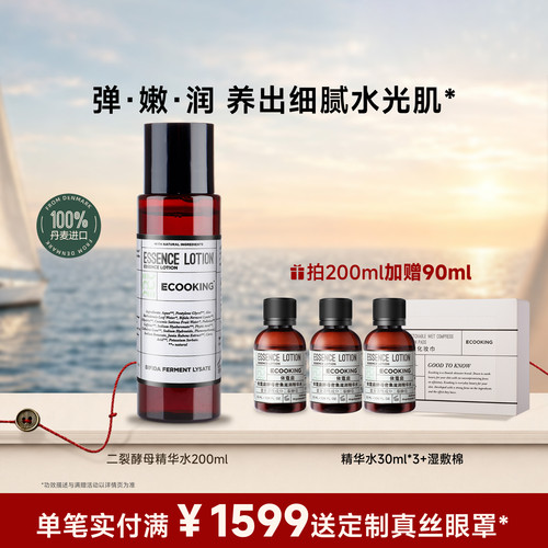 ECOOKING依蔻庭二裂酵母精华水