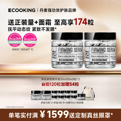 依蔻庭多肽六胜肽抗皱紧致精华