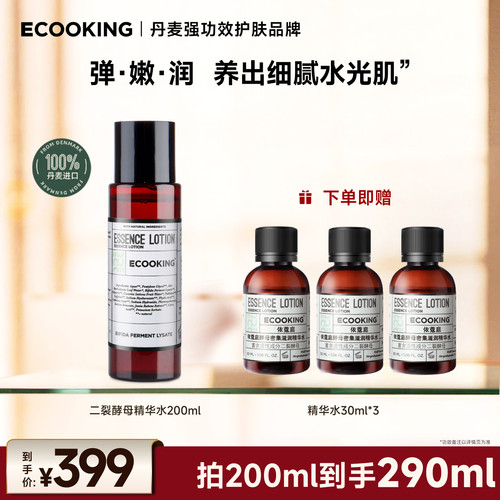 ECOOKING依蔻庭二裂酵母精华水