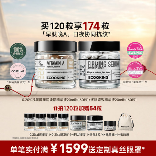 ECOOKING依蔻庭精华保湿紧致抗皱