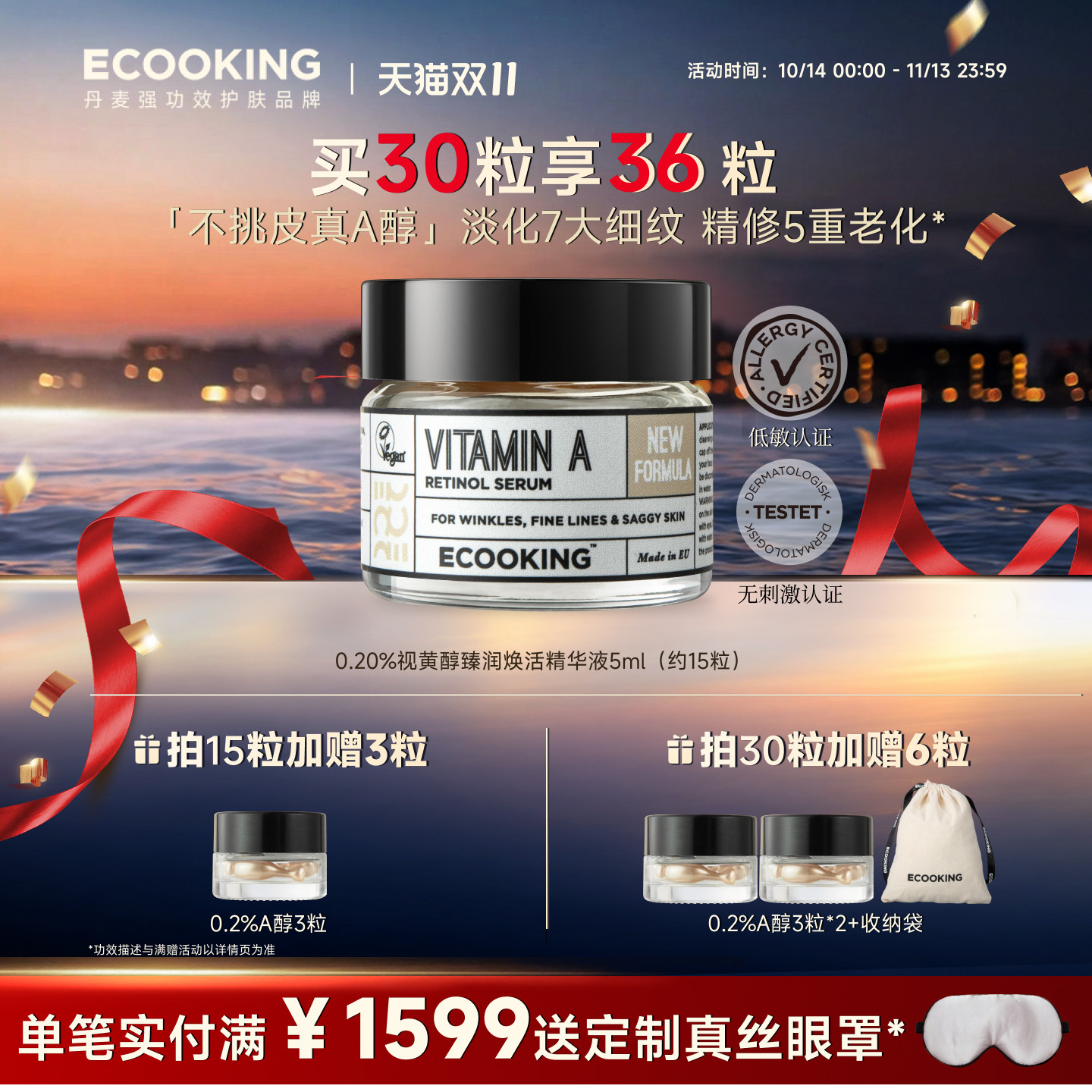 ECOOKING丹麦依蔻庭0.2%不挑皮a醇精华油视黄醇次抛保湿抗皱紧致