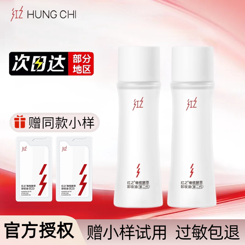 红之小蛮腰卸妆油新版官方正品