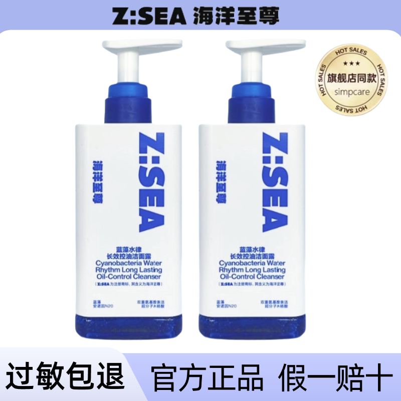 海洋至尊男士洗面奶【官方正品】