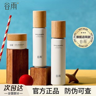 谷雨雪肌水乳套装光果甘草水乳美白去黄提亮肤色保湿补水官方正品