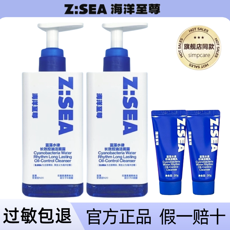海洋至尊男士洗面奶【官方正品】