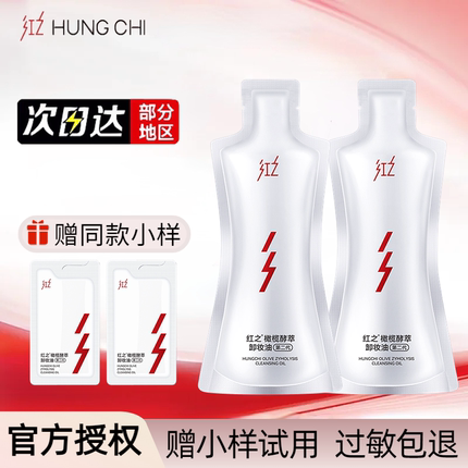 红之小蛮腰卸妆油新版橄榄酵萃卸妆油敏肌深层清洁毛孔官方正品