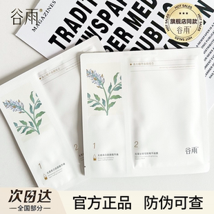 谷雨奶皮面膜美白提亮去黄精华补水修护舒缓暗沉淡斑熬夜官方正品