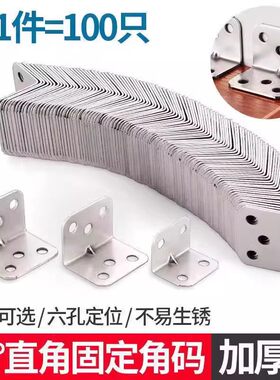 连接件片加固五金l型层板托t