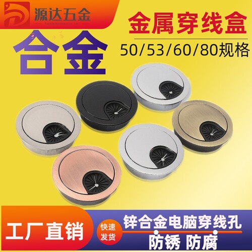 电脑桌线孔盖穿线孔金属穿线盒锌合金走线盒50/53/60/80mm穿线盒