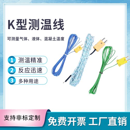 泰卓阳K型感温线物美价廉