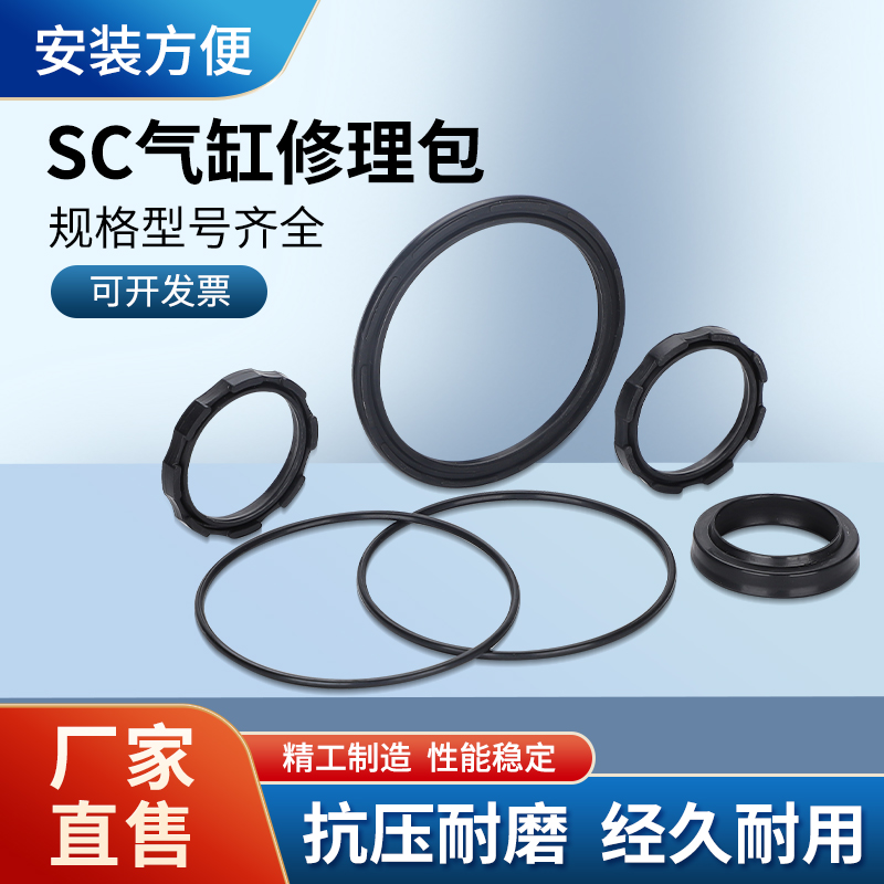 SC气缸密封圈修理包气动配件大全