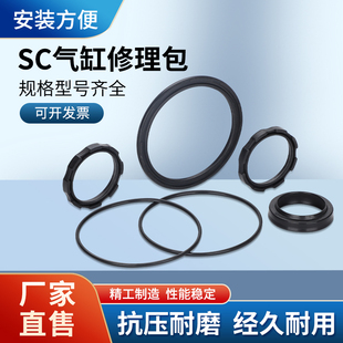 SC气缸密封圈修理包缸径32/40/50/63/80/100/125气动配件套装大全