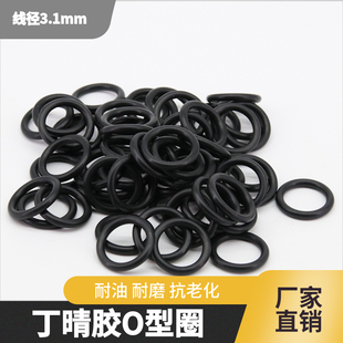橡胶O型密封圈线径3.1mm防水耐油耐磨黑色NBR丁腈胶油缸阀门胶圈