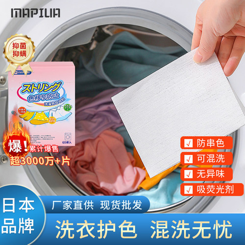 防串色洗衣片60片一盒