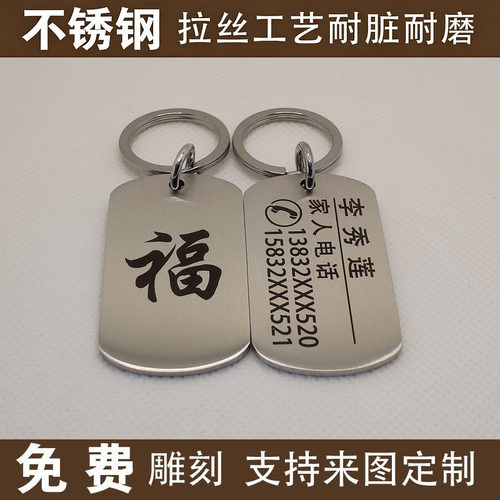 老人防走丢神器儿童身份牌项链定制刻字电话信息卡挂件钥匙扣牌