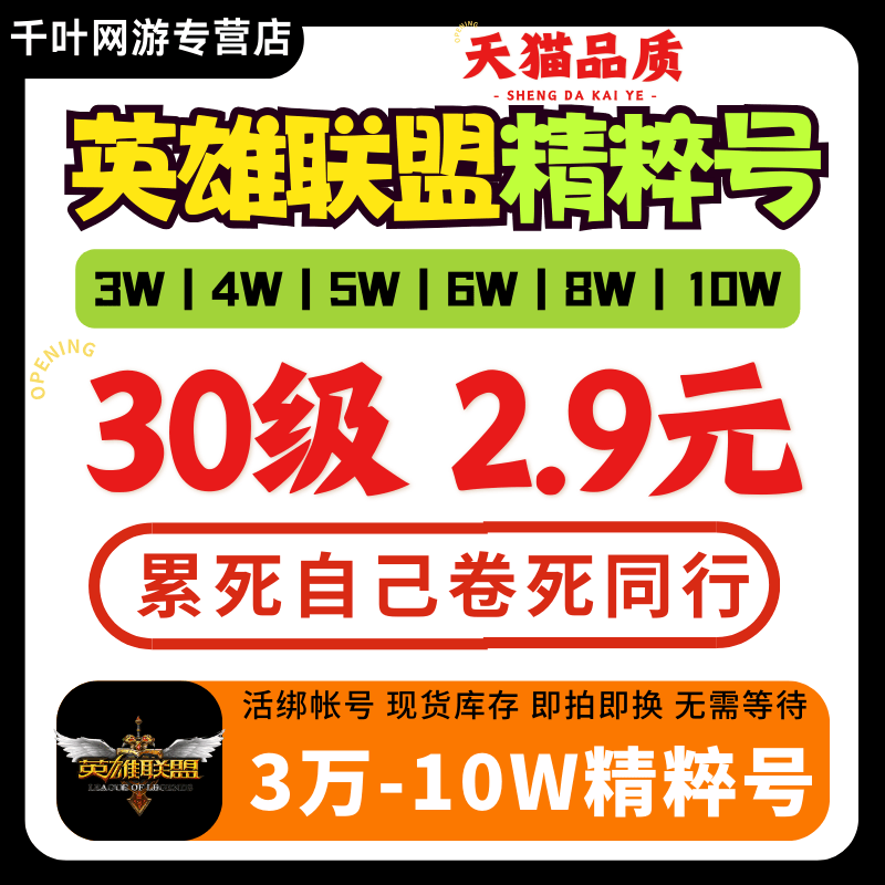 【送改名卡】LOL英雄联盟30级精粹号排位号艾欧尼亚黑色玫瑰比尔