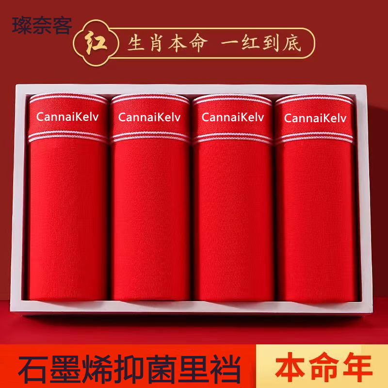 璨奈客男士内裤石墨烯裆精梳纯棉