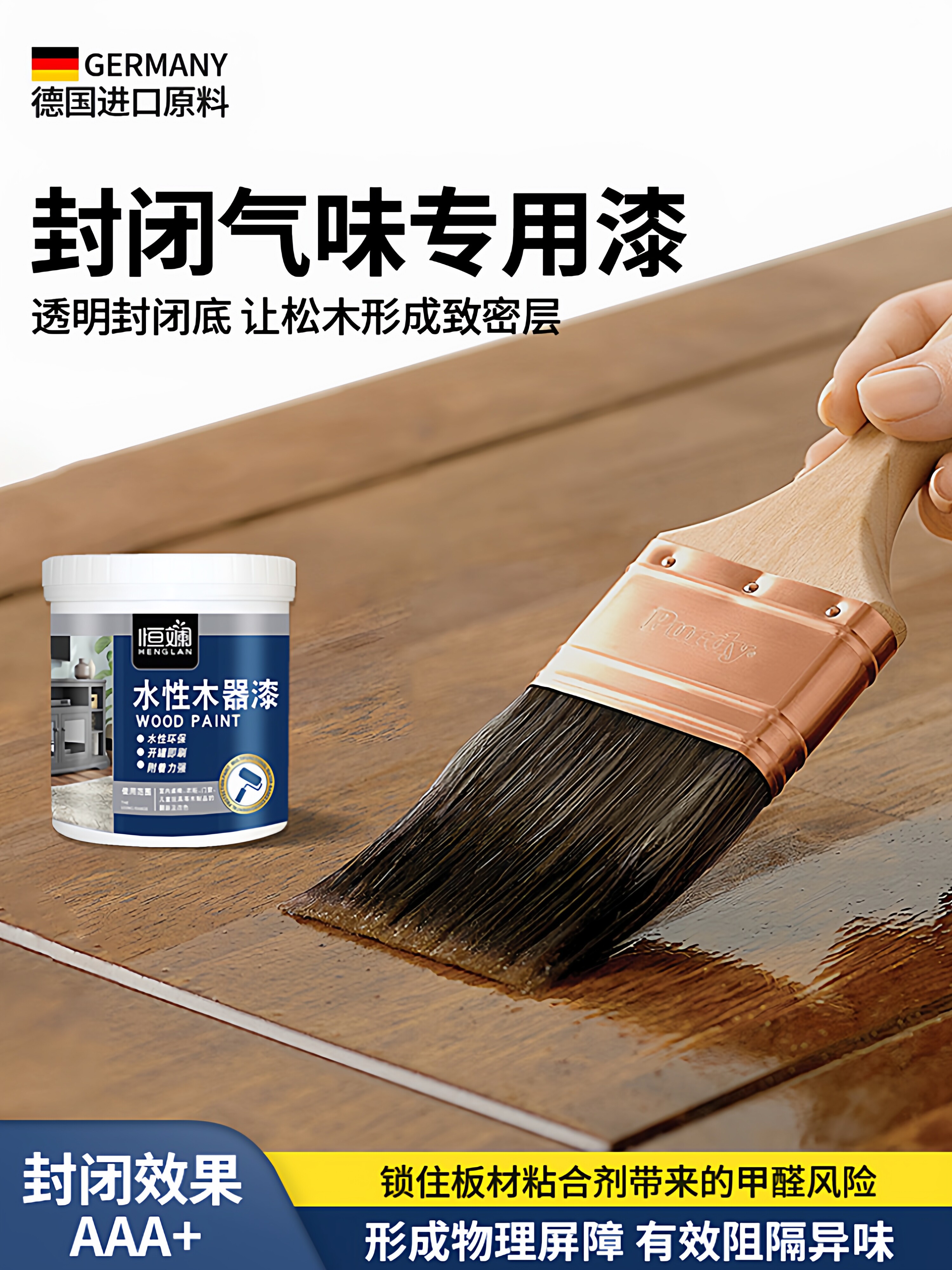 封闭剂木器封闭底漆水性木材木板气味防霉防潮防水木头家具柜子漆