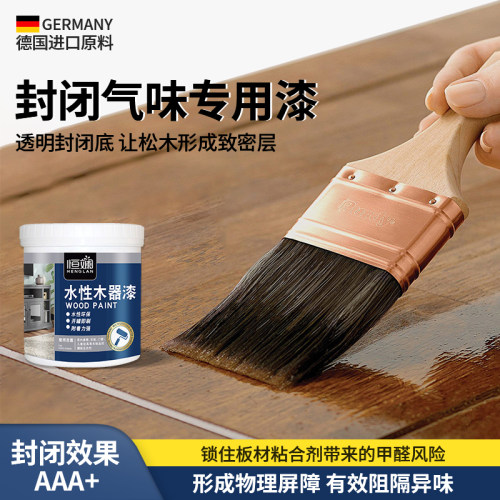 封闭剂木器封闭底漆水性木材木板气味防霉防潮防水木头家俱柜子漆