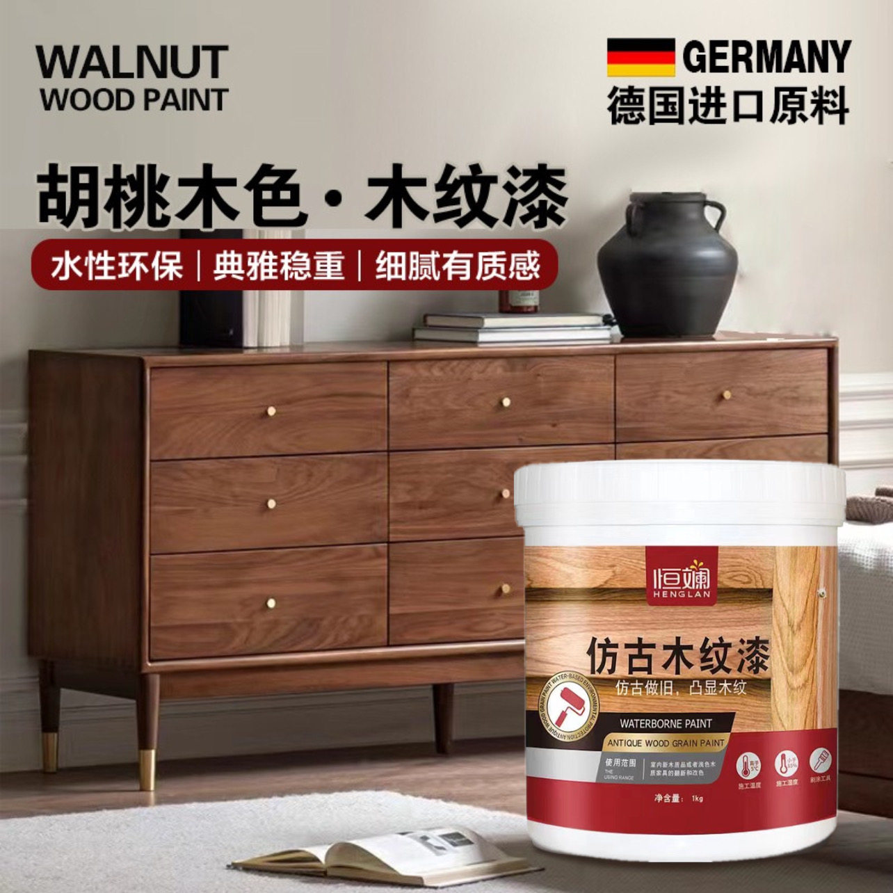 黑 胡桃木色 油漆木蜡油木纹木器家具木板地板木头改色水性翻新漆