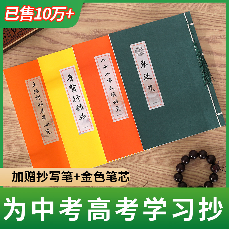 【为考试学习】文殊菩萨心咒临摹手抄金榜题名抄写本字贴硬笔成人