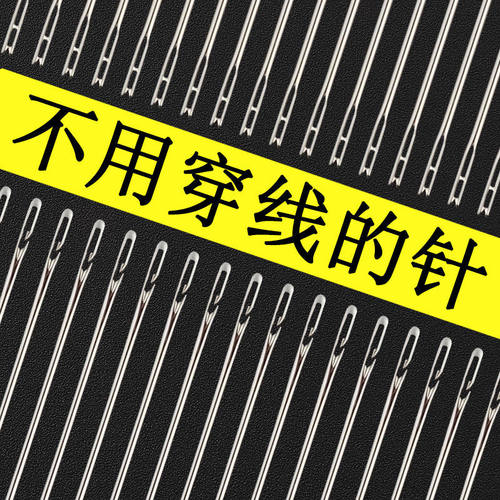 极速老人免穿线针缝衣针家用手缝针线手工针绣花针缝W纫针盲人穿