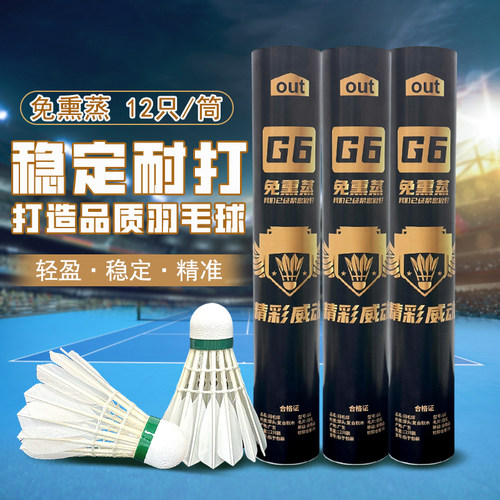 正品精彩G6羽毛球鹅毛耐打不易烂