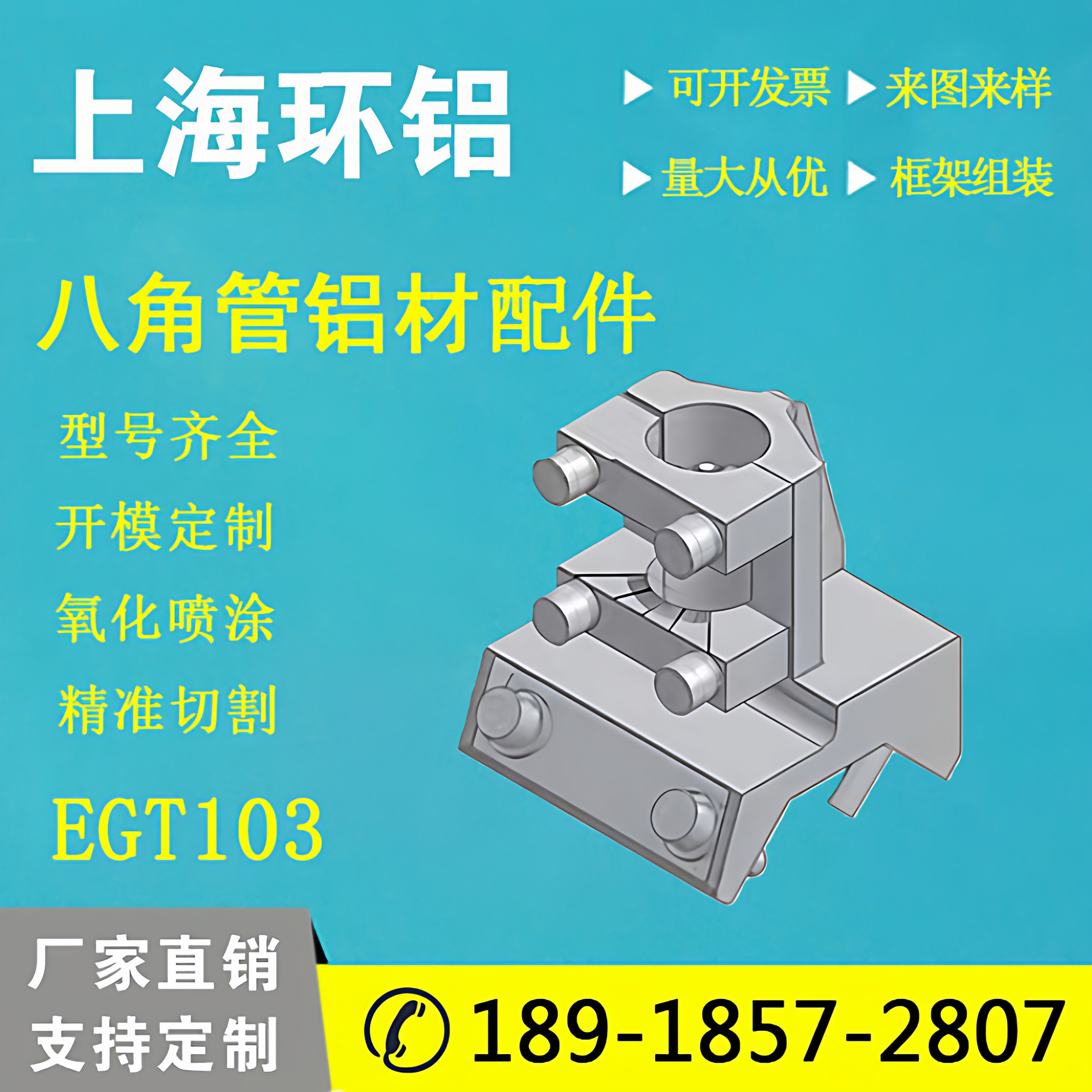 德柯斯八角管铝材连接件EGT103汽车自动化抓具配件铸铝单元连接件