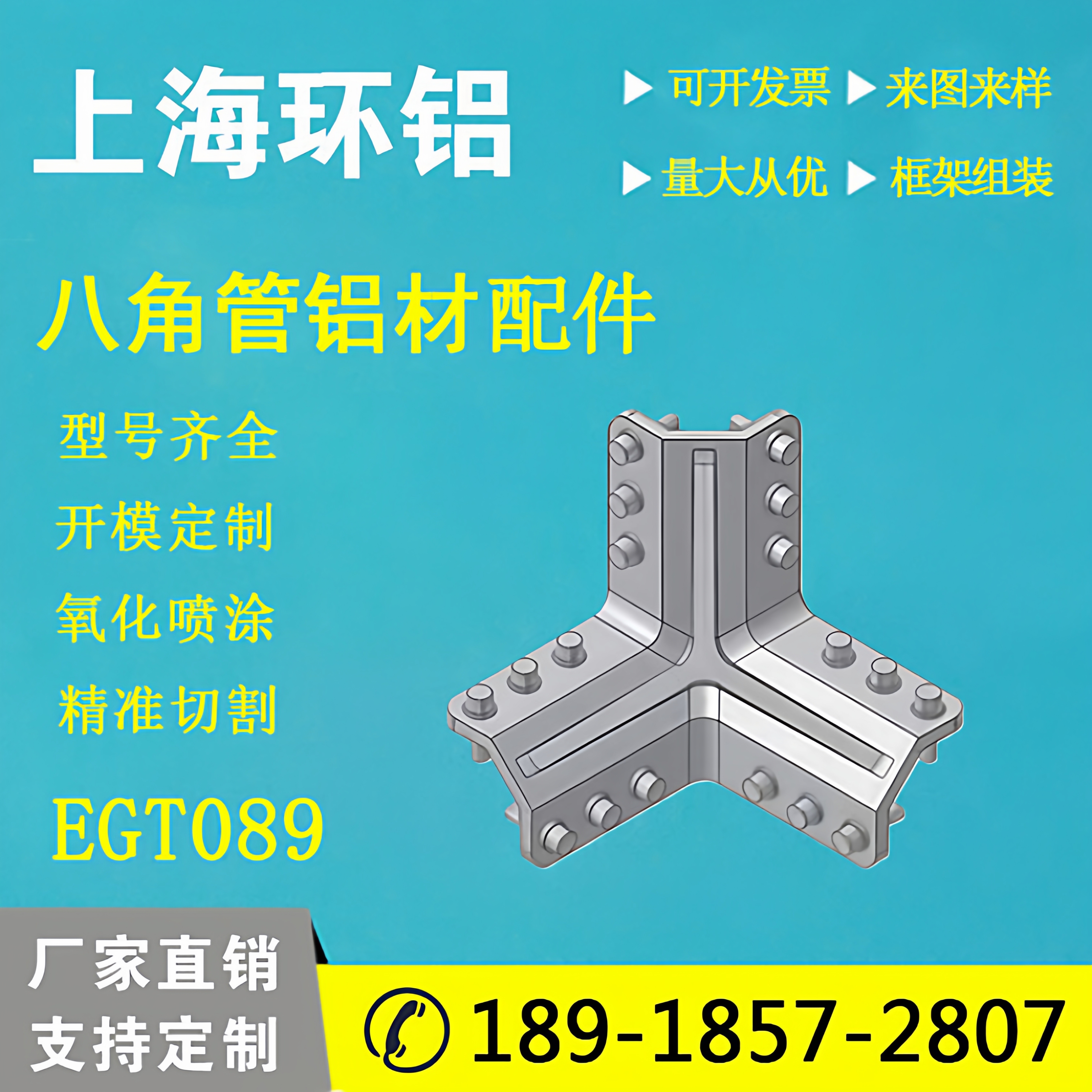 德珂斯八角管铝材配件EGT089EGT090铸铝连接件三角拐角固定件夹具