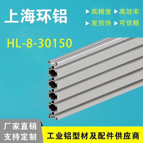 欧标30150工业铝型材铝合金30x150流水线工作台设备框架子30*150