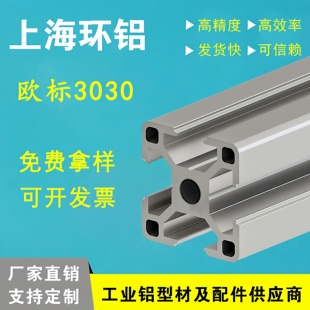 欧标3030工业铝型材3060铝合金型材框架30x30工作台支架子流水线