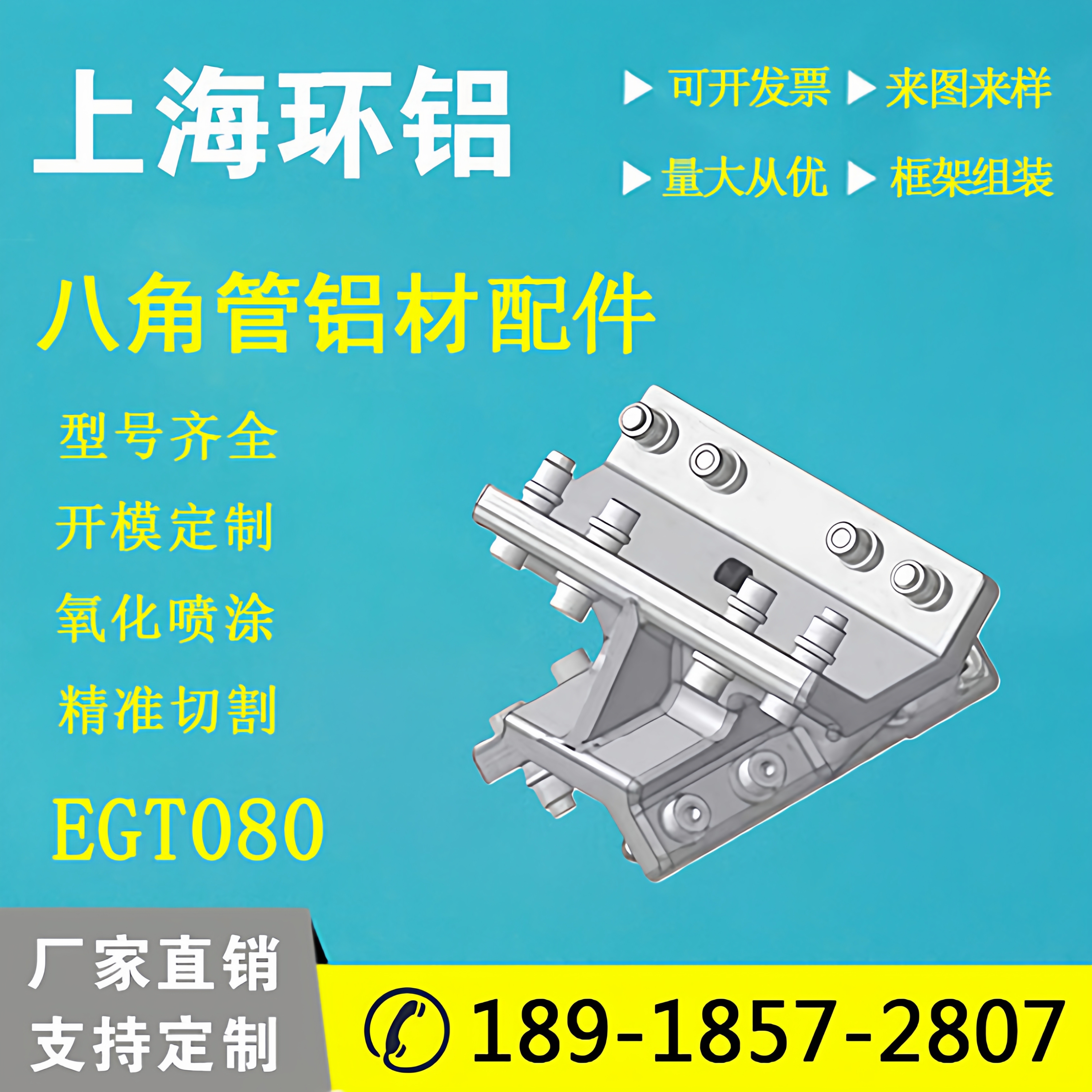 德珂斯八角管铝材配件固定铸铝连接件带基座EGT080/EGT082/EGT084