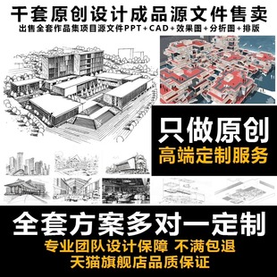 建筑景观室内环艺设计制做出国外作品集竞赛展板分析图效果图代画