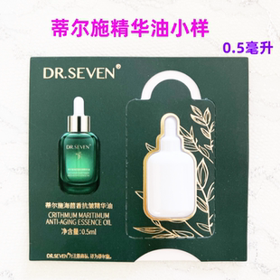 蒂尔施海茴香抗皱精华油小样试用装