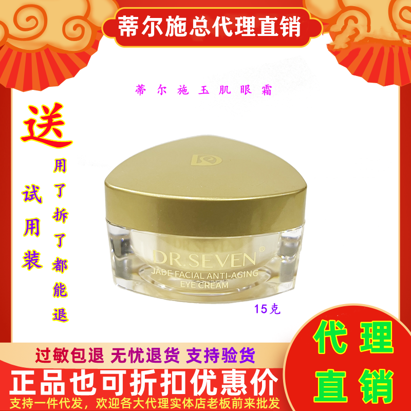 蒂尔施玉肌淡纹眼霜眼部细纹改善暗沉保湿黑眼圈官方正品微商同款,美容护肤/美体/精油,眼霜,淘宝优惠券,粉丝福利购,淘宝优惠卷