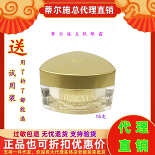 蒂尔施玉肌淡纹眼霜眼部细纹改善暗沉保湿黑眼圈官方正品微商同款