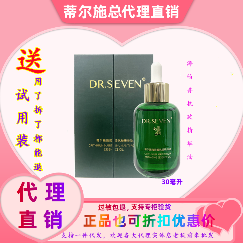 蒂尔施海茴香抗皱精华油淡纹紧致抗皱保湿滋养修护肌肤微商同款