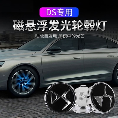 DS磁悬浮轮毂盖灯发光车标