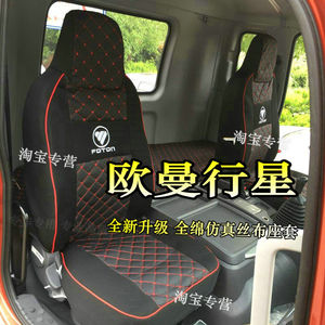 福田欧曼行星座套四季通用
