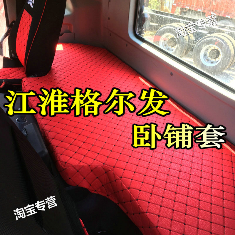 格尔发卧铺套卧铺垫格尔发A5L上下卧铺套格尔发k5 a6l k6l a5 k5w