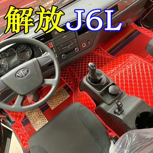 新解放J6L脚垫全包解放J6L 220 240 260脚垫解放J6脚垫解放货车