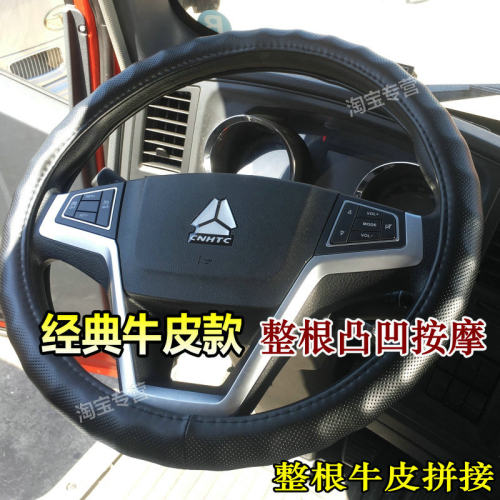 重汽豪沃方向盘套真皮四季耐磨
