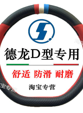 德龙m3000s l5000G6000X5000E龙骥方向盘套真皮龙骥240 260 280