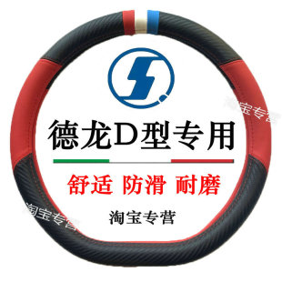 德龙m3000s l5000G6000X5000E龙骥方向盘套真皮龙骥240 260 280