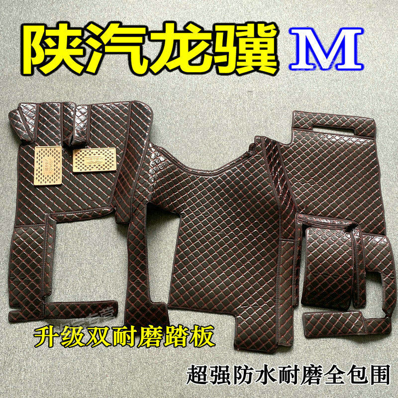 陕汽龙骥m350290脚垫全包脚垫