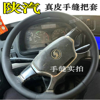 德龙方向盘套真皮手缝德龙新m3000 x3000 f3000 l5000 m6000把套