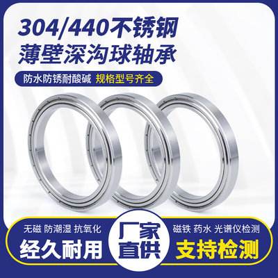 304/440不锈钢轴承S6800 6801 6802 6803 6804 6805 6806 S6808ZZ