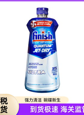 欧洲进口原装正品Finish亮碟漂洗剂946ml光亮碗碟洗碗机专用蓝色